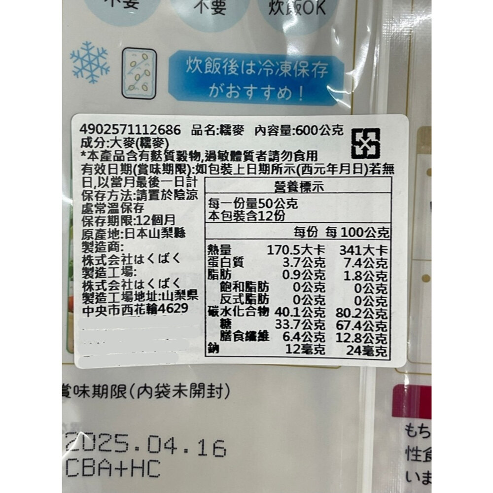 日本 Hakubaku 黃金糯麥(每袋12包/約600g) 糯麥米 糯麥米飯 糯麥-圖片-9