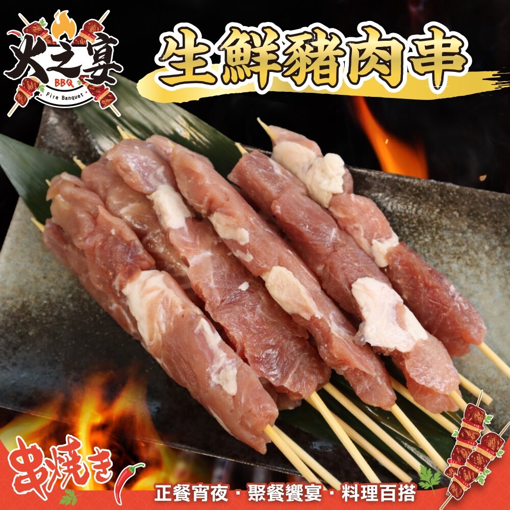 28704417506-加拿大生鮮豬肉串(每包5串/約140g)【鮮肉王國】滿額免運 燒烤 烤肉串 豬肉串 BBQ 串烤 肉串
