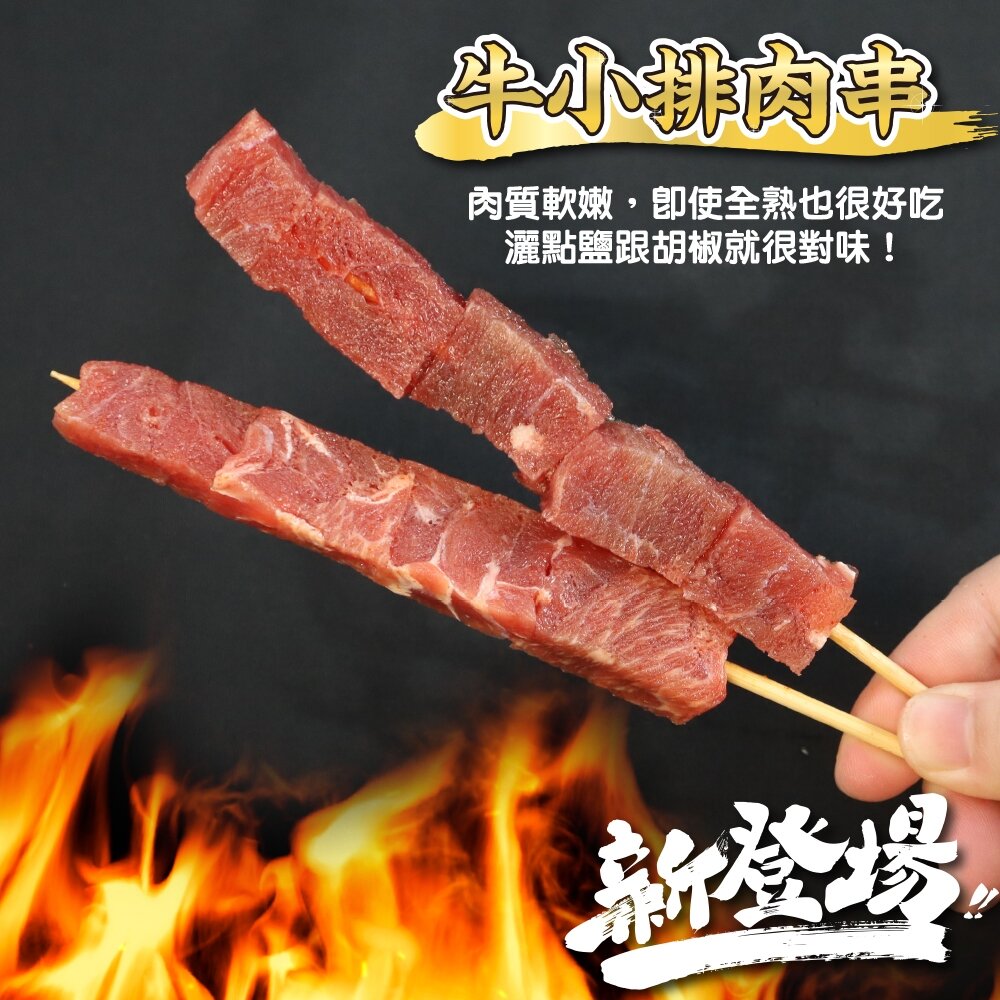 巴拉圭牛小排肉串(每包5串/約120g)【鮮肉王國】滿額免運 燒烤 烤肉串 牛肉串 BBQ 串烤 肉串-圖片-5