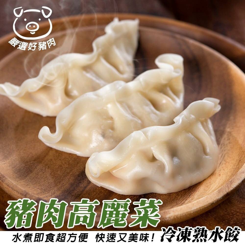28804409319-奇巧冷凍豬肉熟高麗菜水餃(每包約100顆/1700g±10%)【天天鮮配】滿額免運 餃子 豬肉水餃 豬肉餃子 高麗菜餃