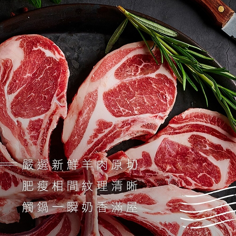紐西蘭法式小羔羊肩排(每包150g±10%/2-4片)【天天鮮配】滿額免運 紐西蘭羊排 小羔羊肩排 煎烤料理-圖片-1