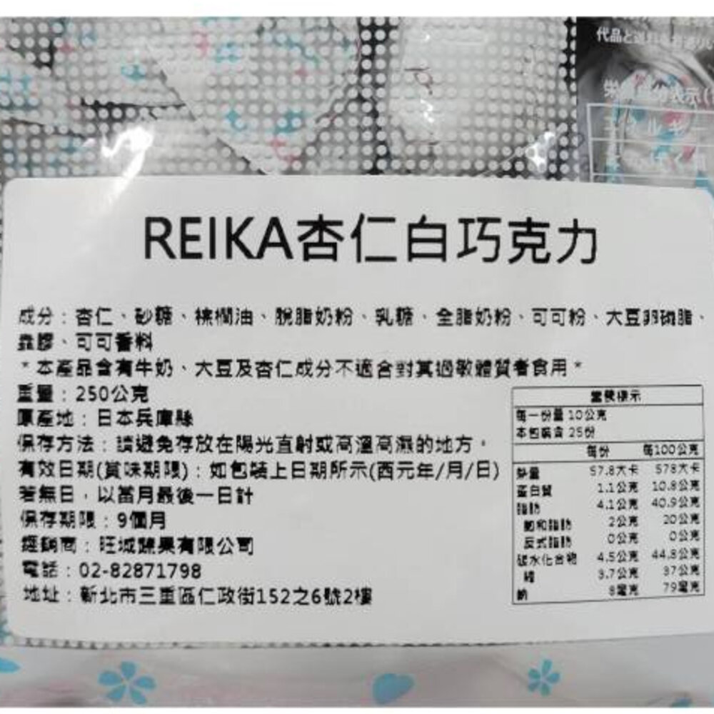 日本REIKA 春日堂北海道杏仁白巧克力(每包250g) 北海道巧克力 北海道白巧克力 日本巧克力-圖片-4