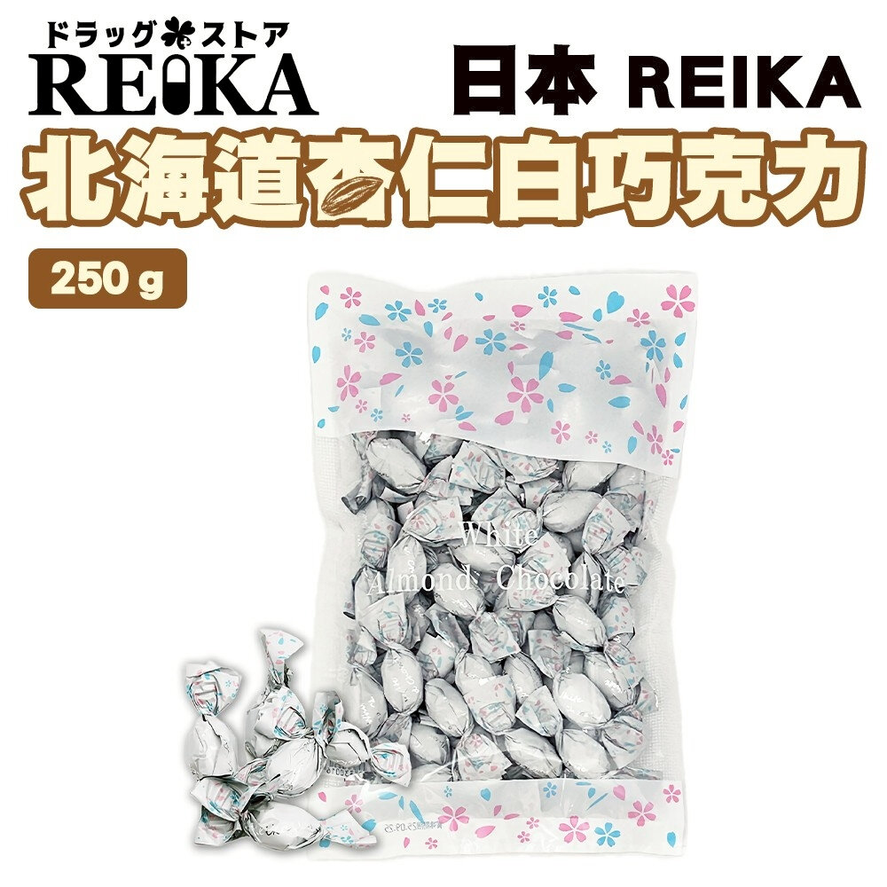 28836409655-日本REIKA 春日堂北海道杏仁白巧克力(每包250g) 北海道巧克力 北海道白巧克力 日本巧克力