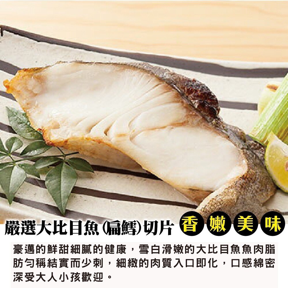 野生鮮凍格陵蘭厚切大比目魚(每片300g±10%)【天天鮮配】滿額免運-圖片-2