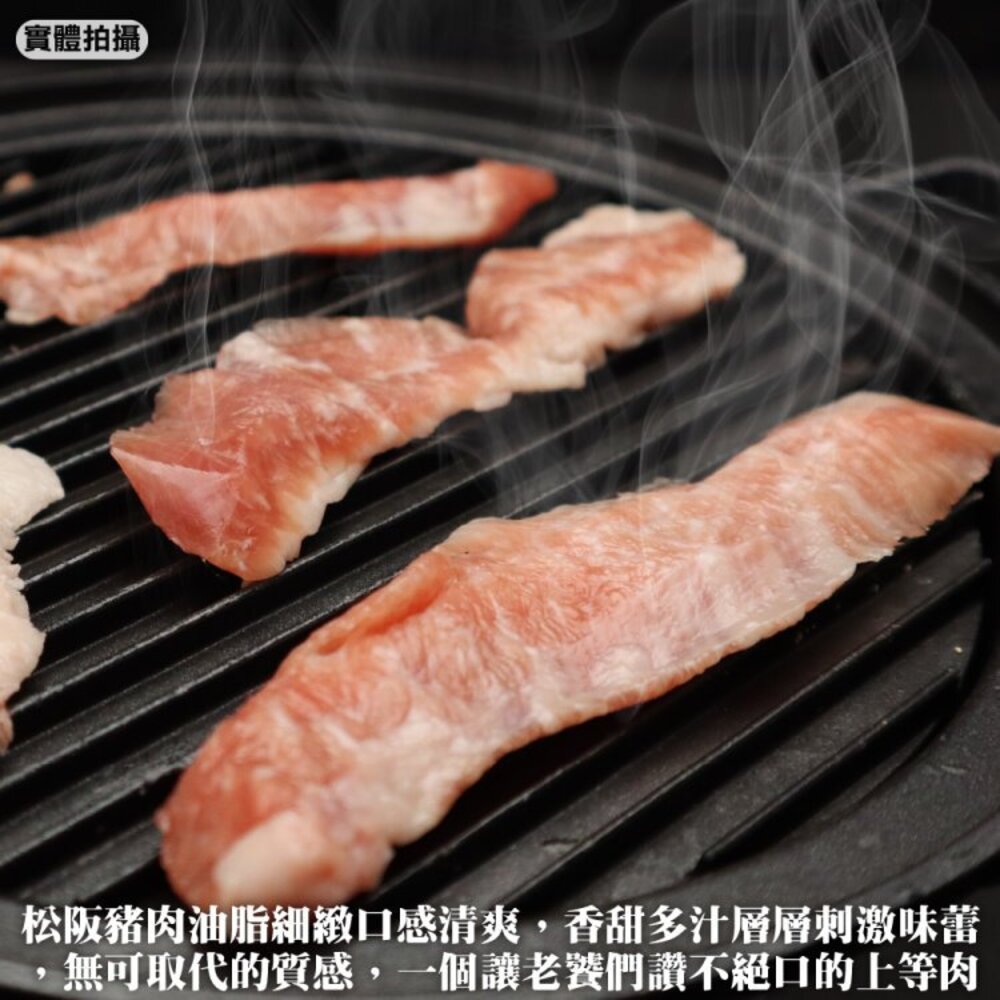西班牙手工切修松阪豬(每盒200g±10%)【天天鮮配】滿額免運 西班牙豬 松阪豬 火鍋肉片 燒烤肉片-圖片-3