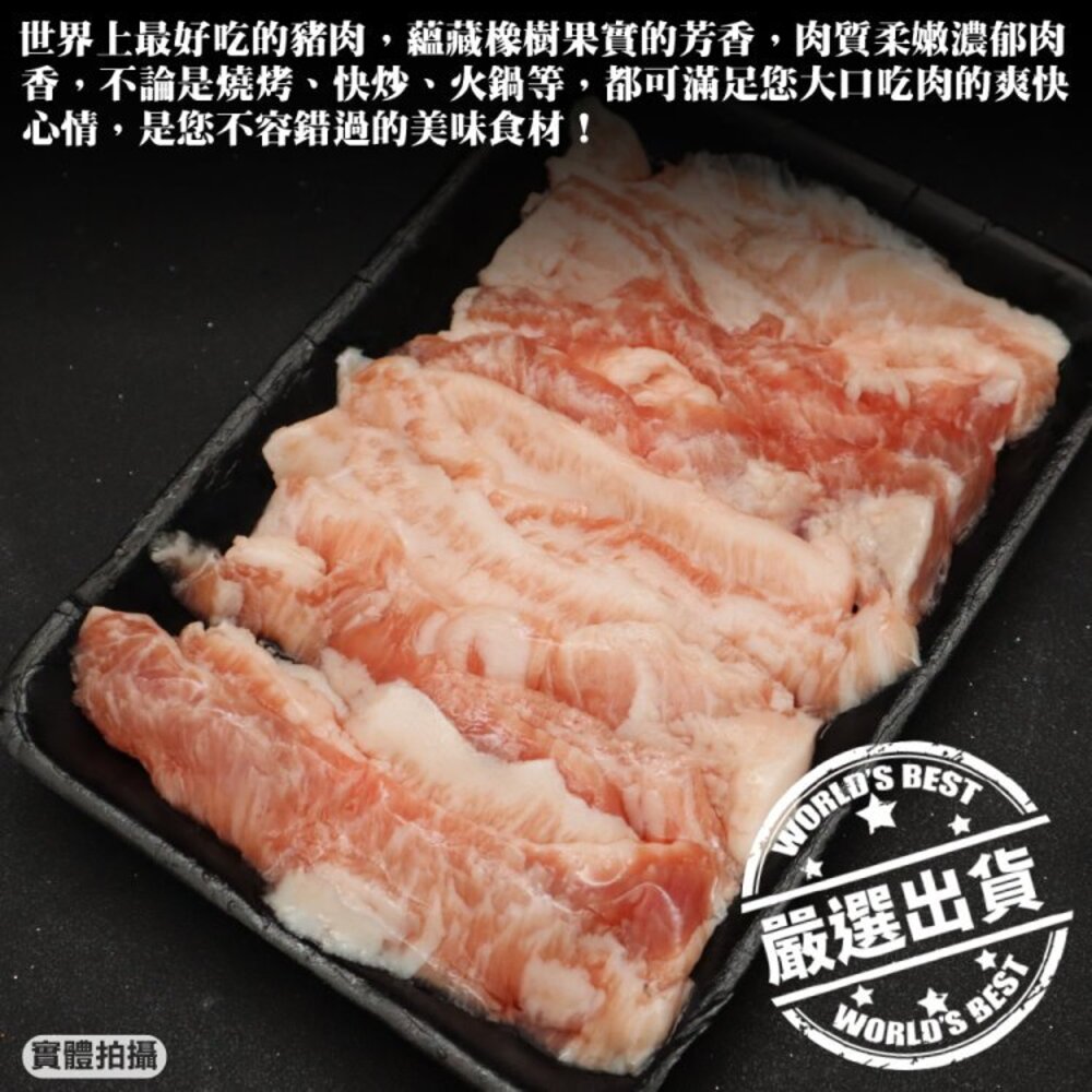 西班牙手工切修松阪豬(每盒200g±10%)【天天鮮配】滿額免運 西班牙豬 松阪豬 火鍋肉片 燒烤肉片-圖片-4