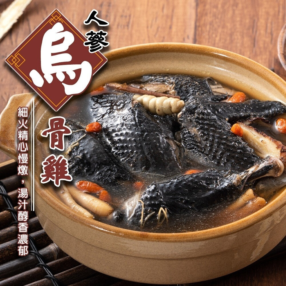 29066245849-人蔘烏骨雞湯(全雞)(每組2300g±10%)【天天鮮配】年菜必買 雞湯 人蔘雞湯