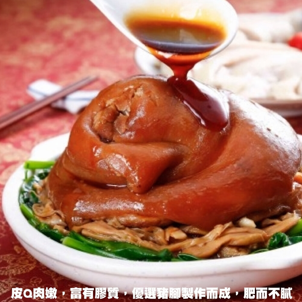 預購-富貴圓蹄燴筍干(每組1100g±10%)【廚鮮食代】滿額免運 豬腳 腿庫 蹄膀 年菜必買 桌菜-圖片-1