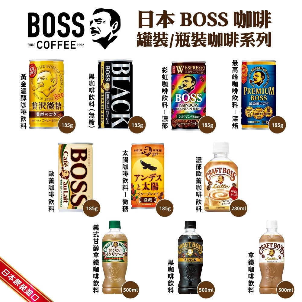 29232706864-日本原裝 三得利 BOSS咖啡系列 黃金濃醇 無糖咖啡 黑咖啡 深焙 歐蕾咖啡 太陽 微糖咖啡 義式 拿鐵咖啡 罐裝