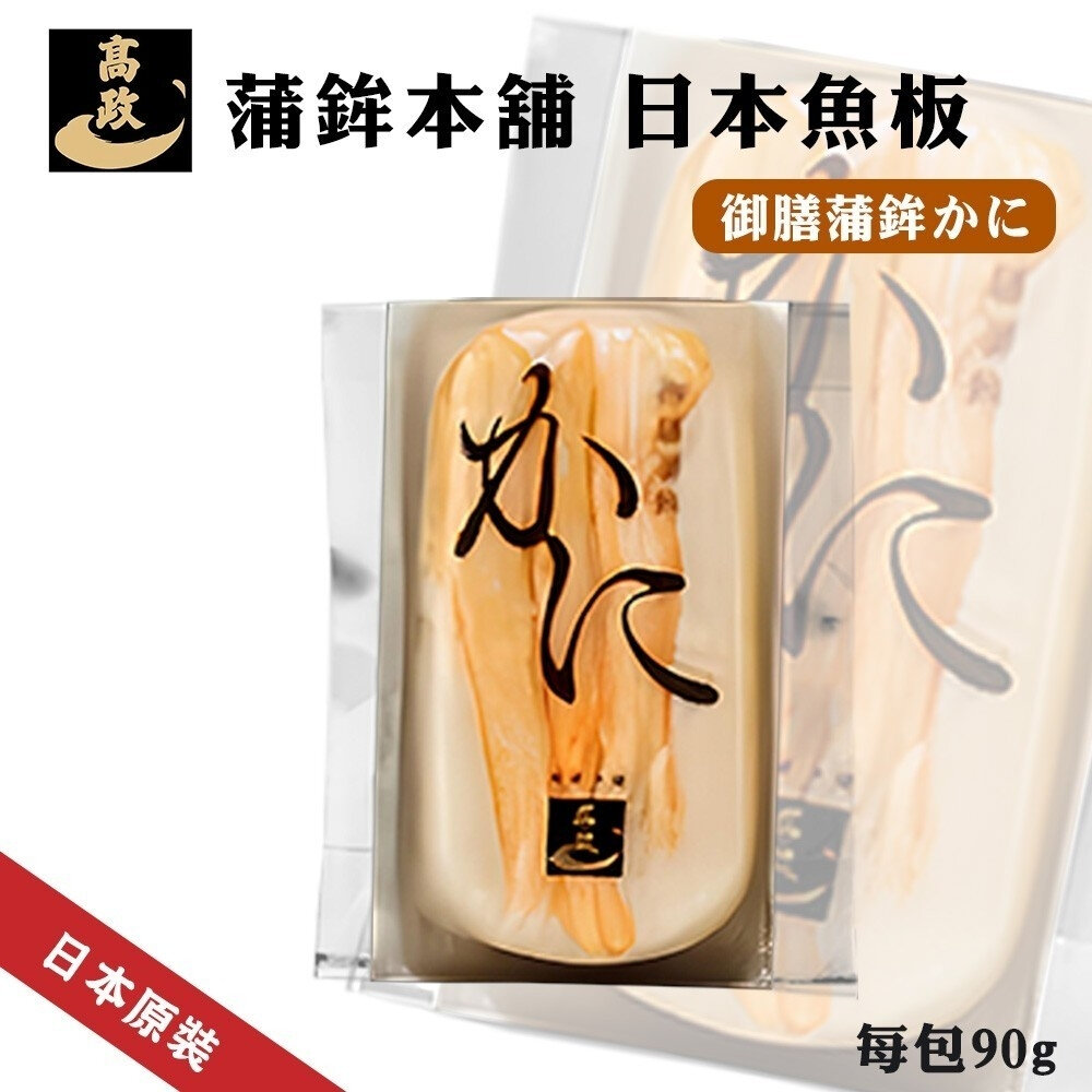 29320351499-日本高政蒲鉾本舖-御膳鱈蟹魚板(每包約90g)【海陸管家】魚板 鱈魚板 火鍋料