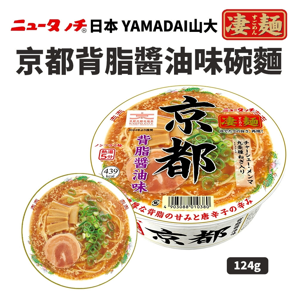 29321852714-京都背脂醬油味拉麵泡麵 碗麵 日本泡麵 日本拉麵 醬油泡麵 醬油拉麵