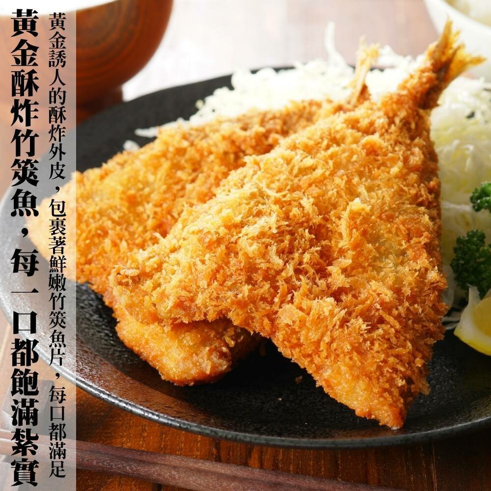 黃金酥炸竹莢魚片(每包6尾/300g±10%)【海陸管家】滿額免運-圖片-2