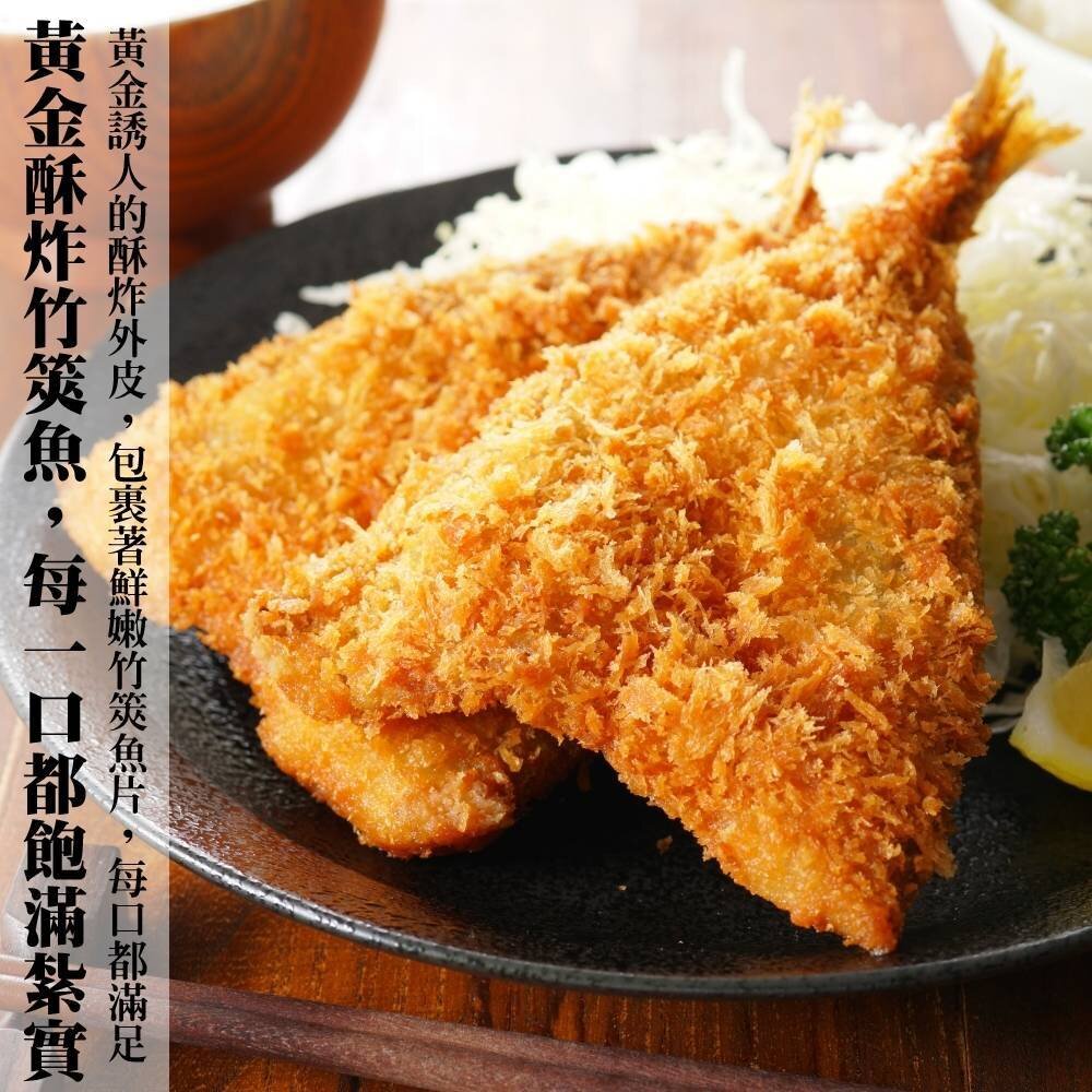 黃金酥炸竹筴魚片(每包6尾/300g±10%)【海陸管家】滿額免運-圖片-2