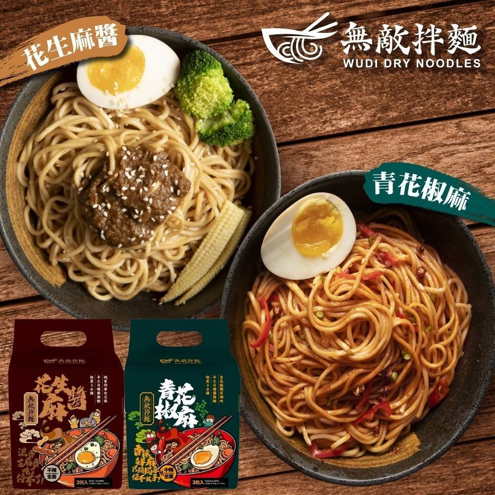 WUDI無敵拌麵 花生麻醬 青花椒麻 醬香蔥油 辛香椒麻 乾拌麵 非油炸麵體 無敵乾拌麵 關廟麵-圖片-2
