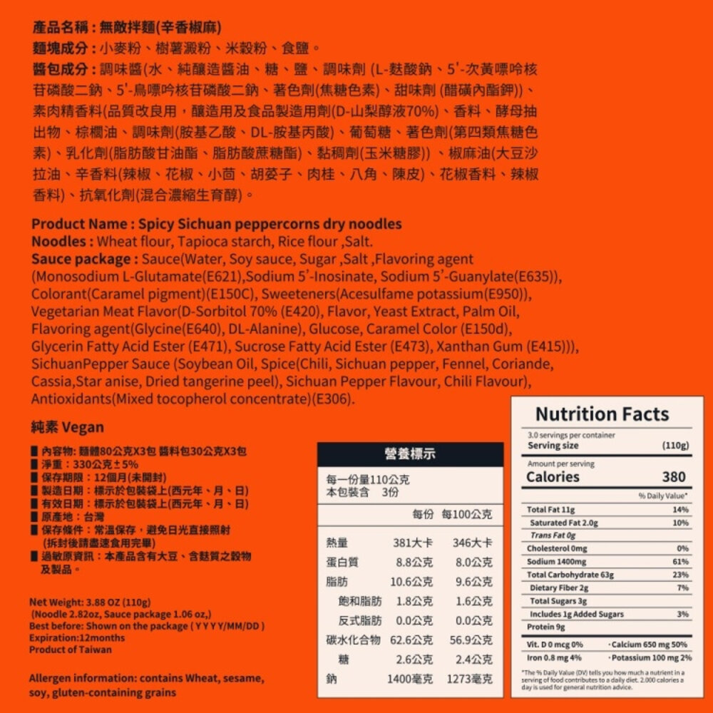 WUDI無敵拌麵 花生麻醬 青花椒麻 醬香蔥油 辛香椒麻 乾拌麵 非油炸麵體 無敵乾拌麵 關廟麵-圖片-10