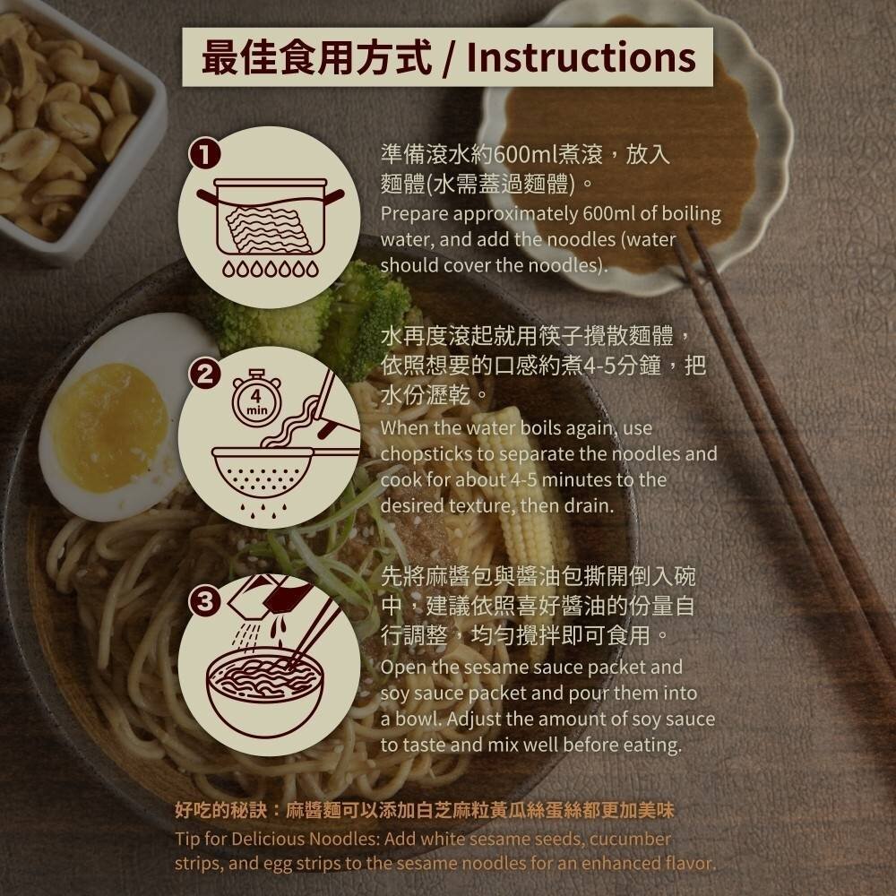 WUDI無敵拌麵 花生麻醬 青花椒麻 醬香蔥油 辛香椒麻 乾拌麵 非油炸麵體 無敵乾拌麵 關廟麵-圖片-5