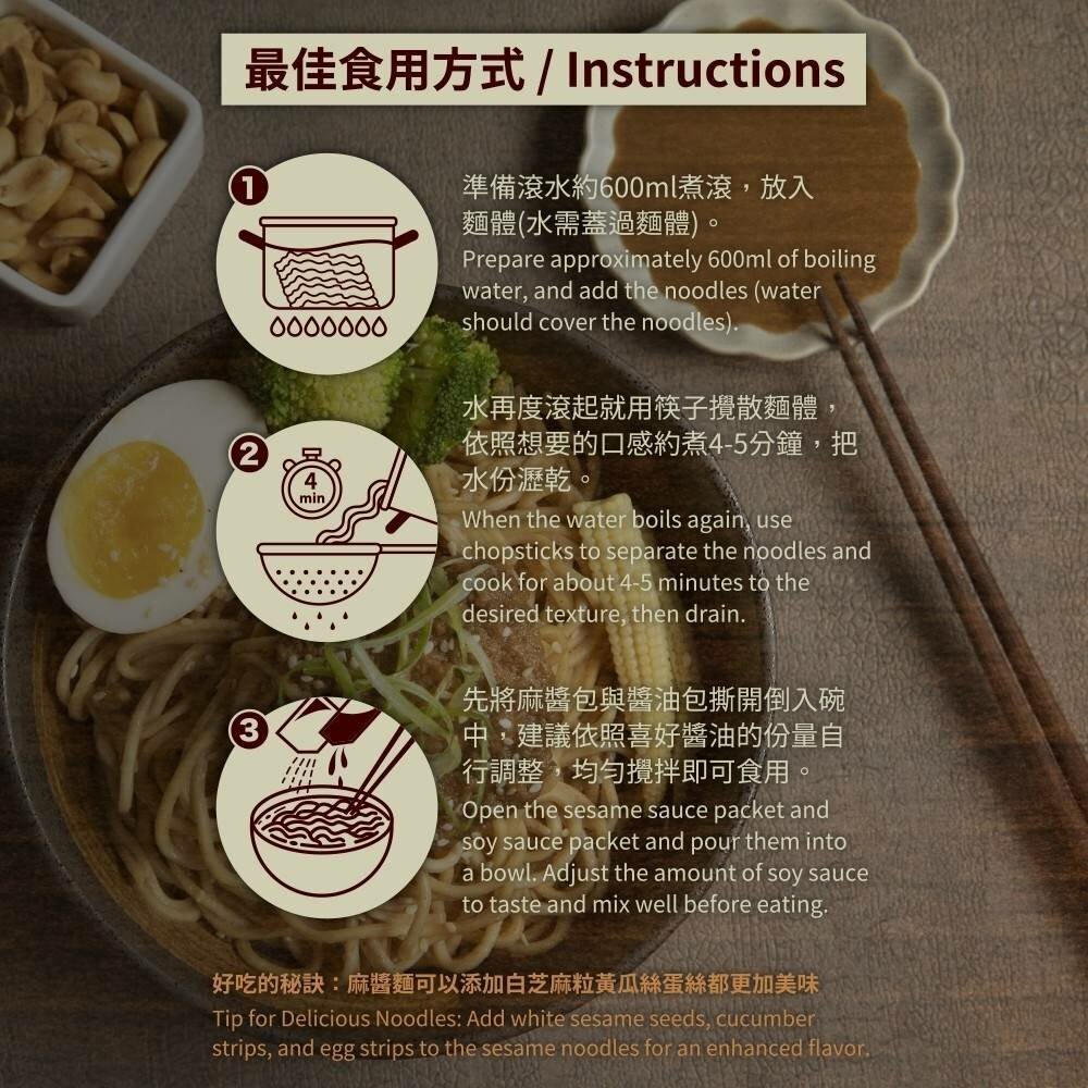 WUDI無敵拌麵 花生麻醬 青花椒麻 醬香蔥油 辛香椒麻 乾拌麵 非油炸麵體 無敵乾拌麵 關廟麵-圖片-5