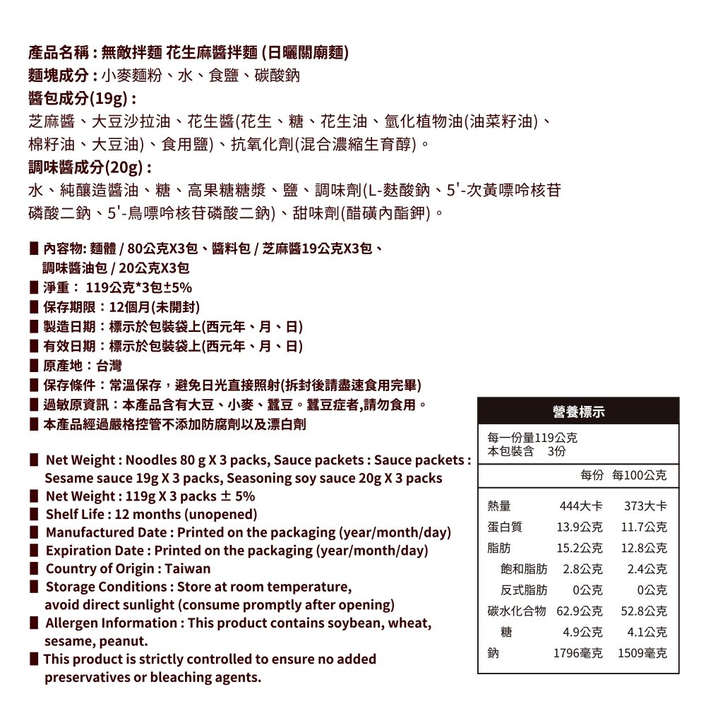 WUDI無敵拌麵 花生麻醬 青花椒麻 醬香蔥油 辛香椒麻 乾拌麵 非油炸麵體 無敵乾拌麵 關廟麵-圖片-7