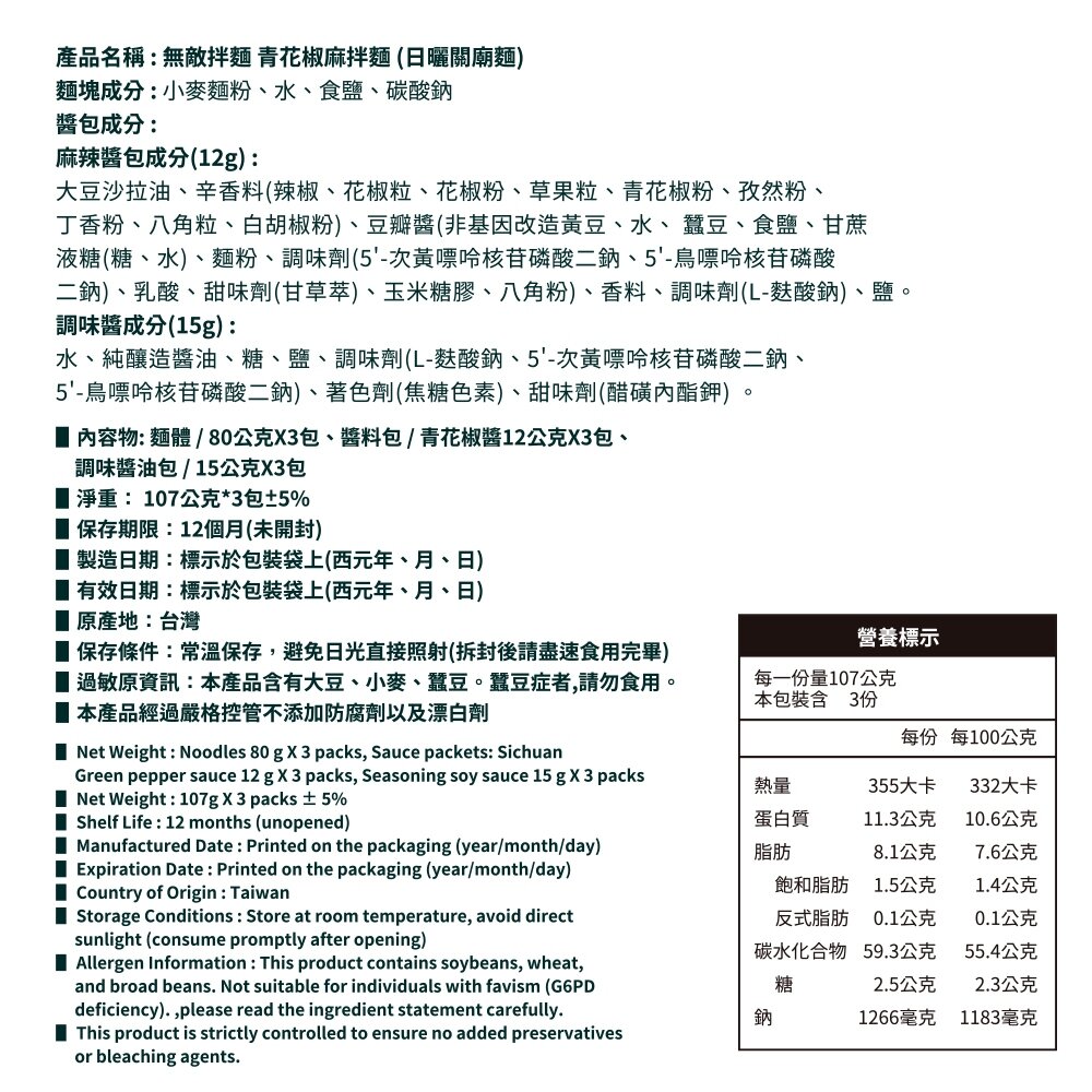 WUDI無敵拌麵 花生麻醬 青花椒麻 醬香蔥油 辛香椒麻 乾拌麵 非油炸麵體 無敵乾拌麵 關廟麵-圖片-8