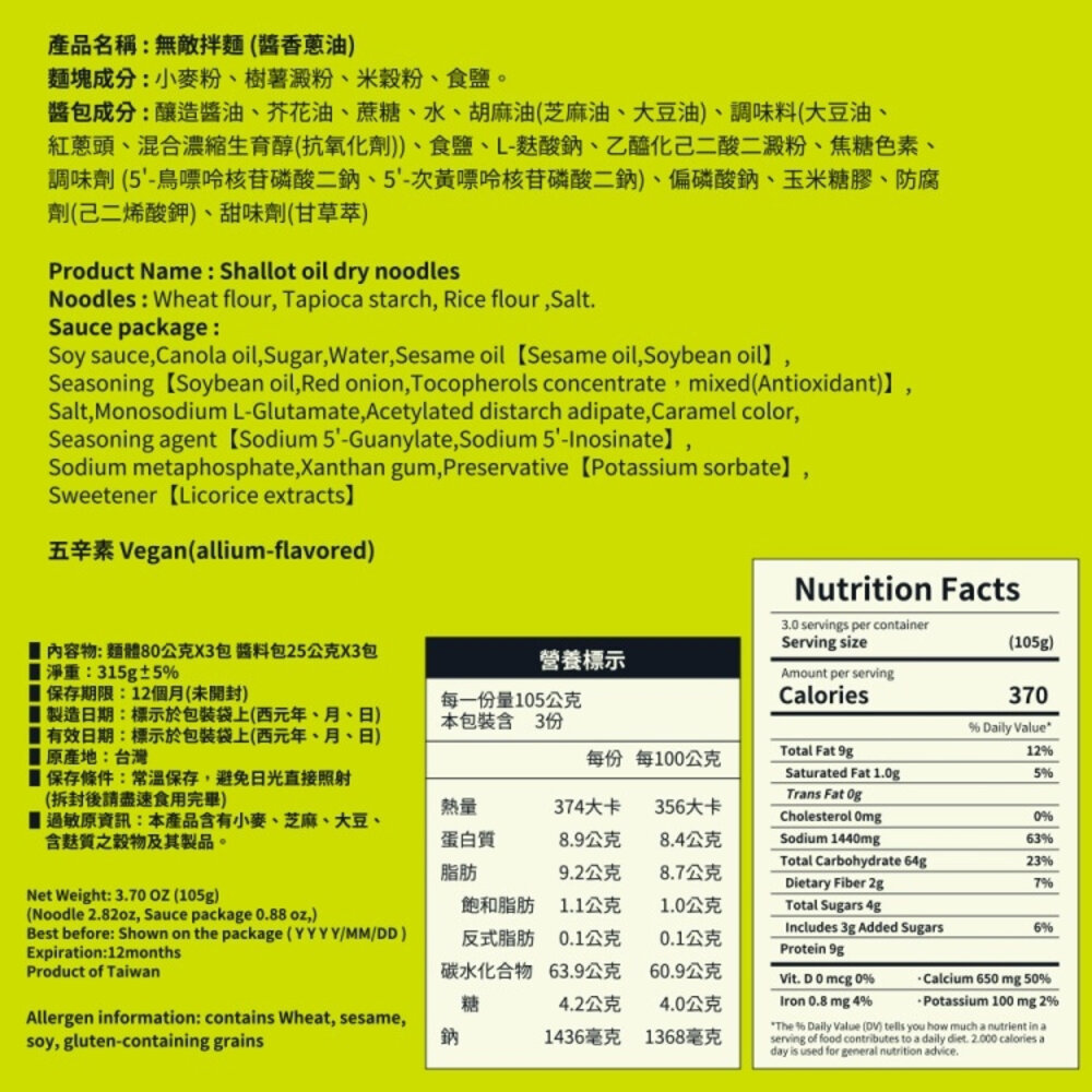 WUDI無敵拌麵 花生麻醬 青花椒麻 醬香蔥油 辛香椒麻 乾拌麵 非油炸麵體 無敵乾拌麵 關廟麵-圖片-9