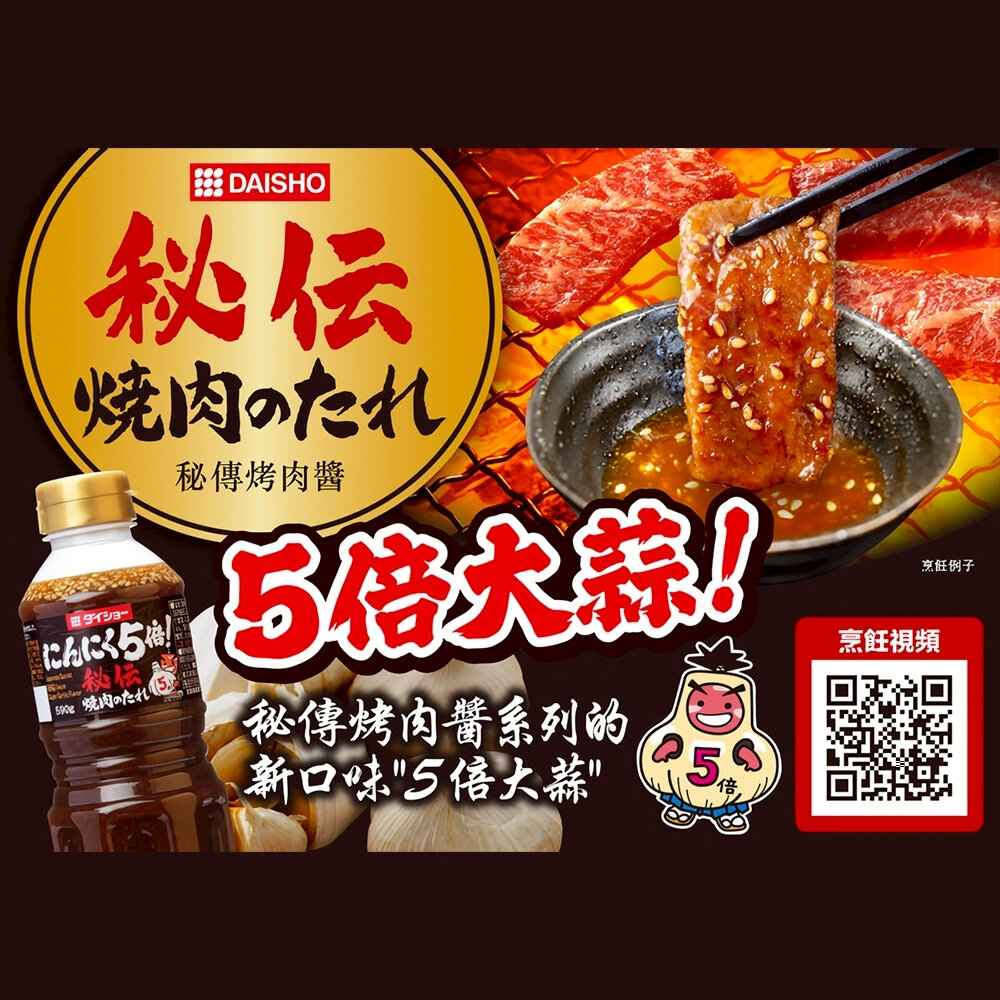 日本Daisho 大昌 甘口/中辛/秘傳/大蒜五倍燒肉醬/一番黑胡椒/一番蒜蓉 味噌 唐辛子 烤肉醬 燒肉醬-圖片-2