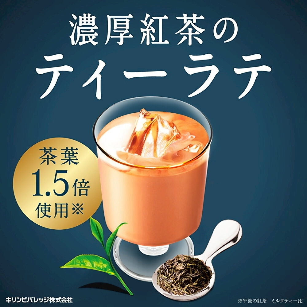 日本Kirin 午後紅茶 皇家特調奶茶 500ml/瓶 TEA SELECTION 皇家奶茶-圖片-4