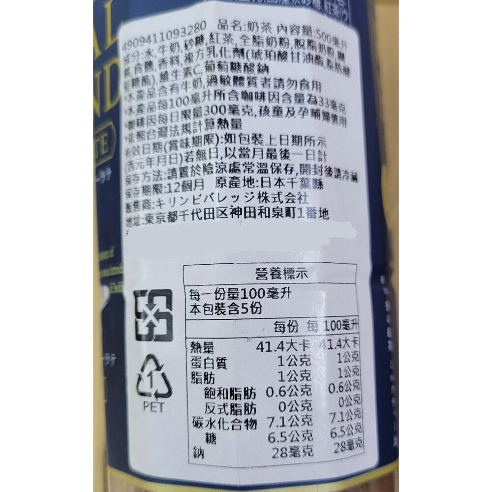 日本Kirin 午後紅茶 皇家特調奶茶 500ml/瓶 TEA SELECTION 皇家奶茶-圖片-5