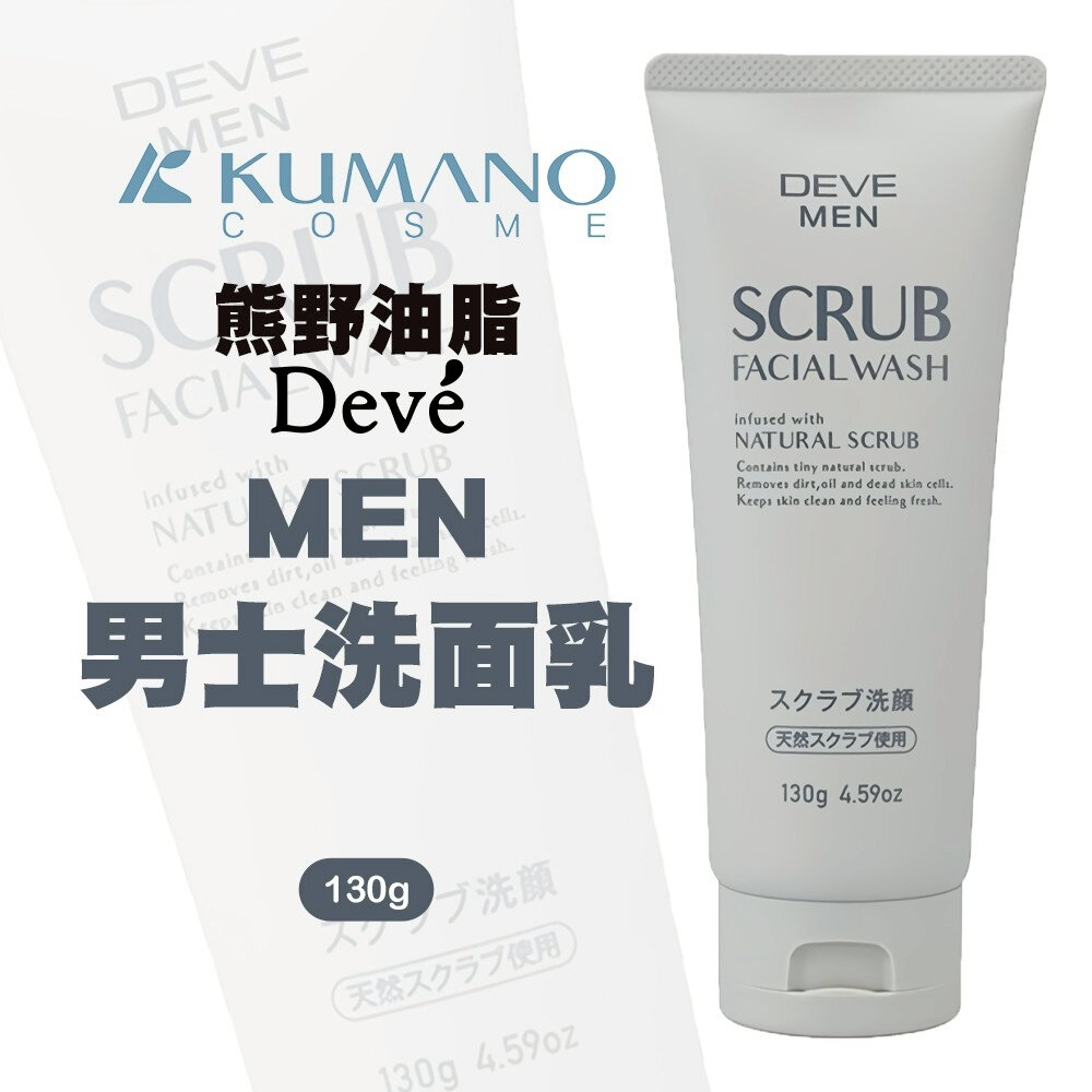29537508111-日本原裝進口 KUMANO 熊野油脂 DEVE MEN 男士洗面乳 130g 男用洗面乳 香氛 潔面乳