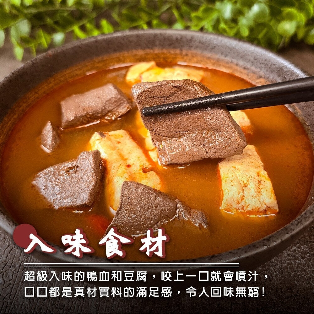 麻辣雙寶鴨血臭豆腐(每組500g±10%)【海陸管家】滿額免運 年菜必買-圖片-1