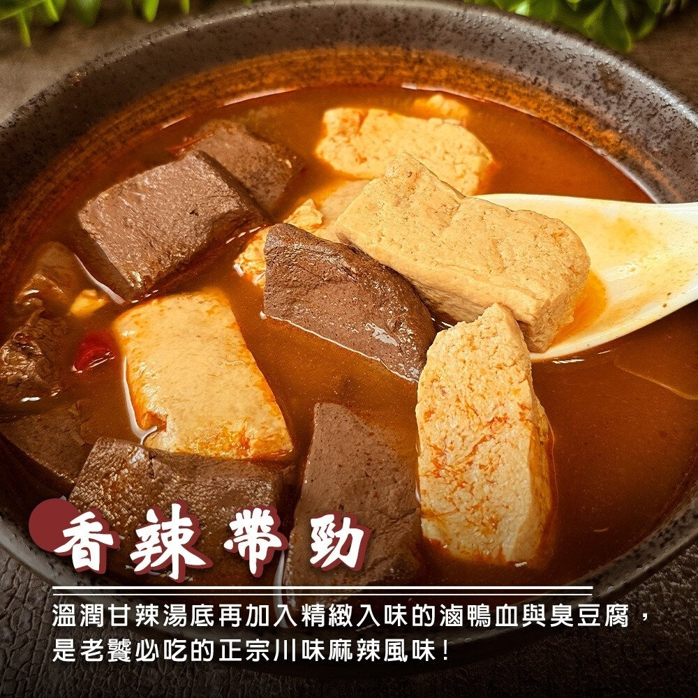 麻辣雙寶鴨血臭豆腐(每組500g±10%)【海陸管家】滿額免運 年菜必買-圖片-3