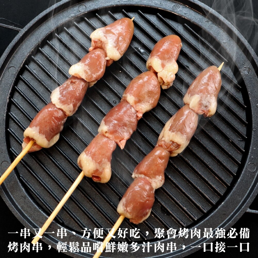 台灣雞心串(每包5串/約160g)【鮮肉王國】滿額免運 燒烤 烤肉串 雞肉串 BBQ 串烤 肉串 雞心-圖片-4