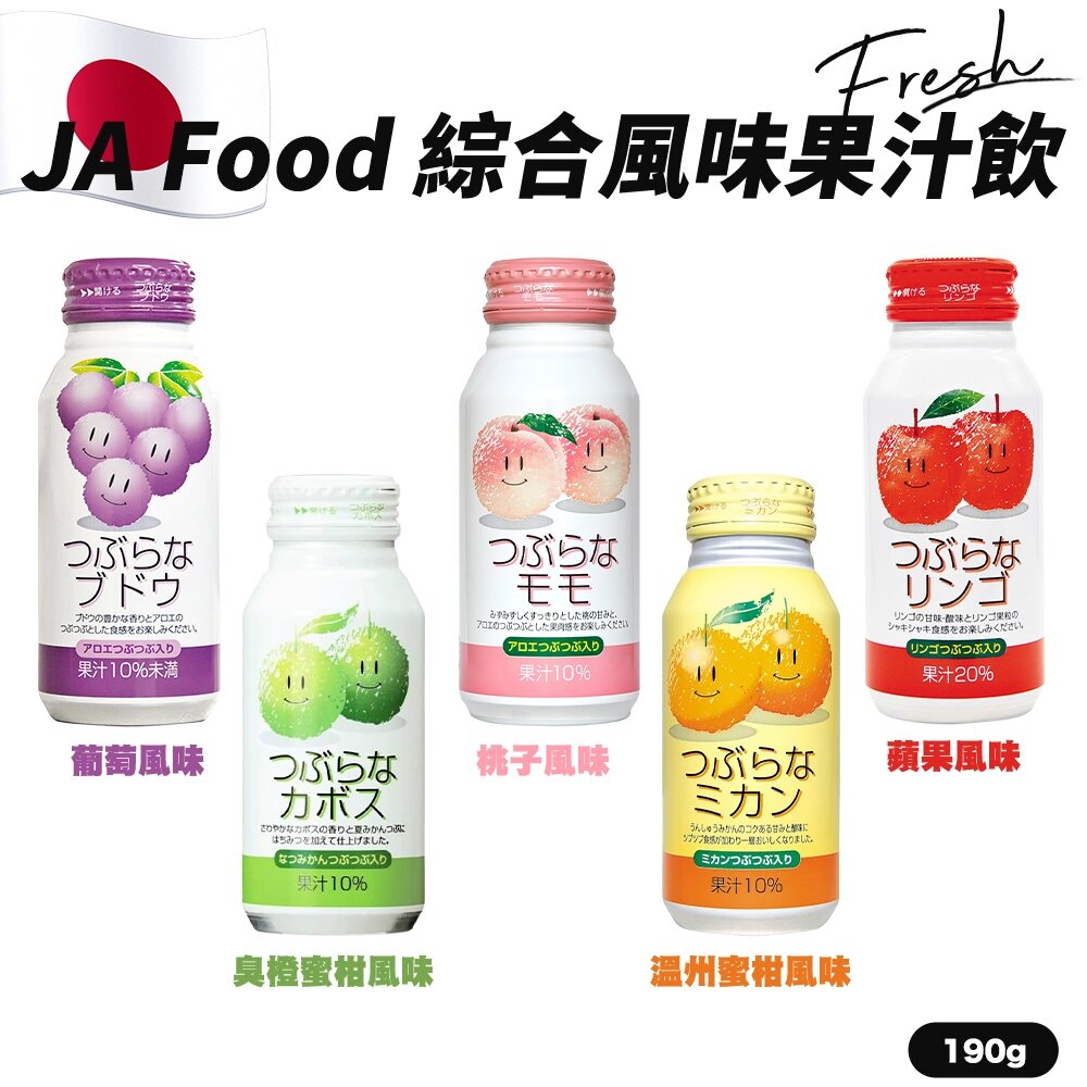 29738806195-日本JA FOODS大分果粒果汁 日本原裝 葡萄 臭橙 蜜柑 蘋果 桃子 水蜜桃 蘆薈
