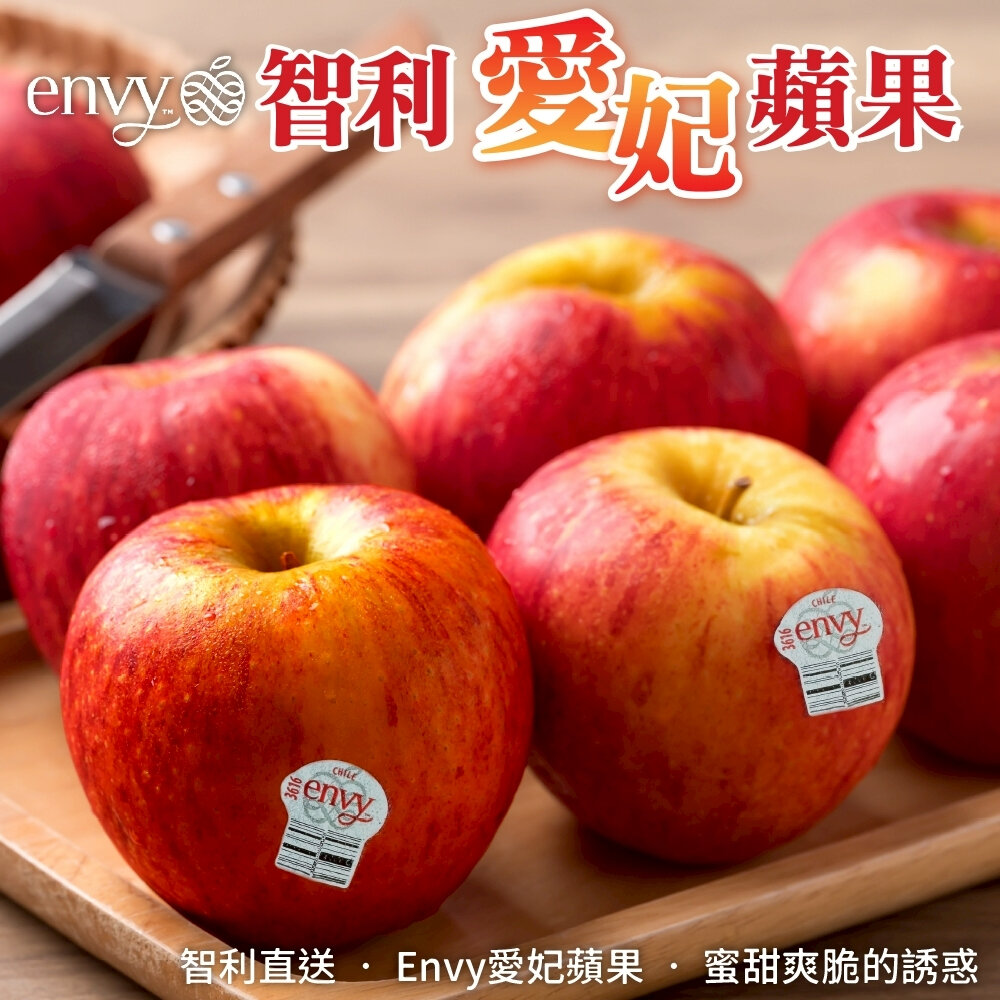 29740527533-智利ENVY愛妃蘋果 原箱36-40入/10kg±10%含箱【果之蔬】蘋果 進口蘋果 智利蘋果 智利愛妃 愛妃