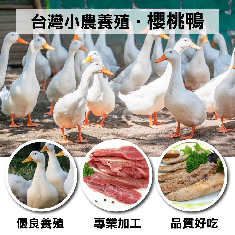台灣屏東櫻桃鴨柳條(每包500g±10%)【海陸管家】滿額免運 薑母鴨、酸菜鴨、鹹水鴨、炒麻油-圖片-2