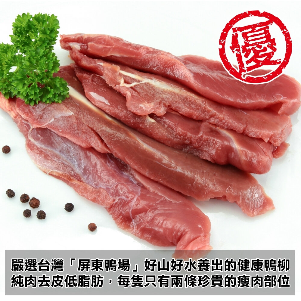 台灣屏東櫻桃鴨柳條(每包500g±10%)【海陸管家】滿額免運 薑母鴨、酸菜鴨、鹹水鴨、炒麻油-圖片-3