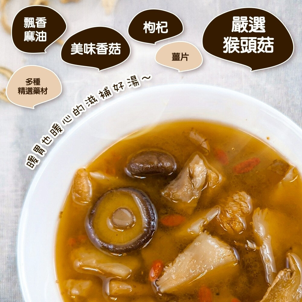 麻油猴頭菇(每包300g±10%)【天天鮮配】麻油 麻油雞湯 湯 香菇雞湯 猴頭菇 湯包-圖片-2