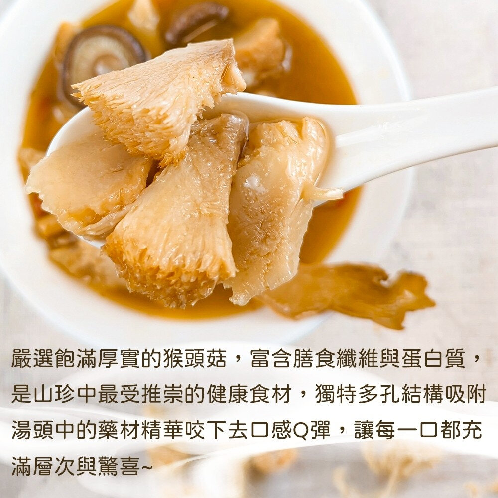 麻油猴頭菇(每包300g±10%)【天天鮮配】麻油 麻油雞湯 湯 香菇雞湯 猴頭菇 湯包-圖片-3