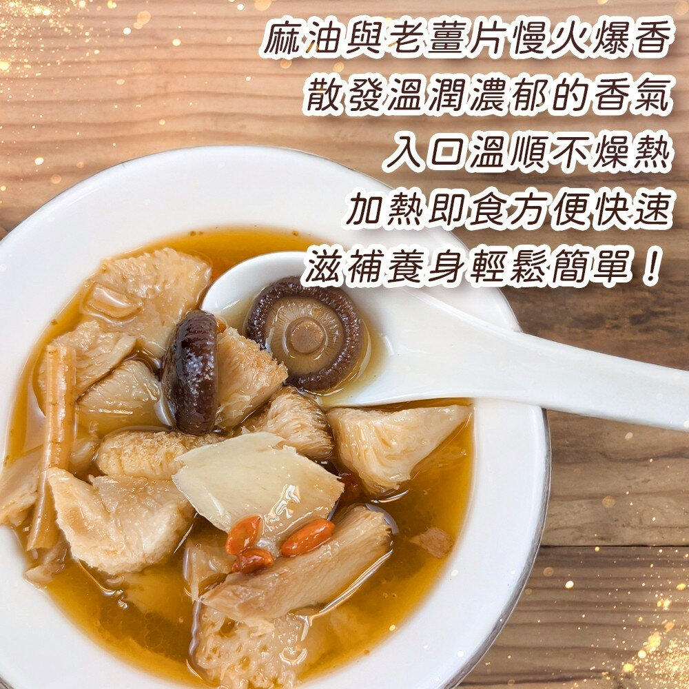麻油猴頭菇(每包300g±10%)【天天鮮配】麻油 麻油雞湯 湯 香菇雞湯 猴頭菇 湯包-圖片-5