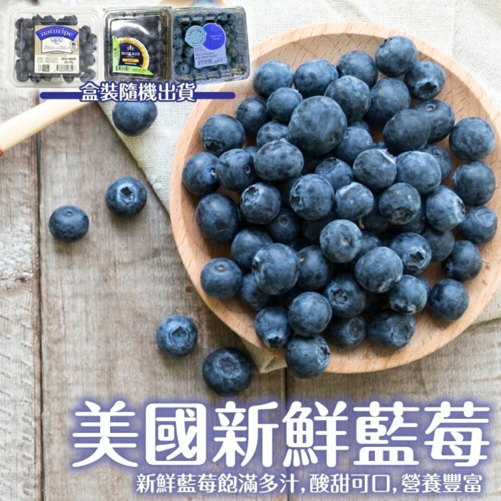 3046972746-美國進口新鮮藍莓(每盒125g±10%) 0運費【果之蔬】