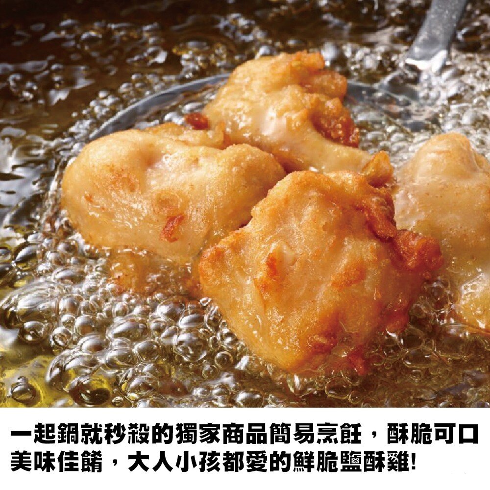 黃金酥脆鹹酥雞(每包約300g±10%) 1包【天天鮮配】滿額免運-圖片-3
