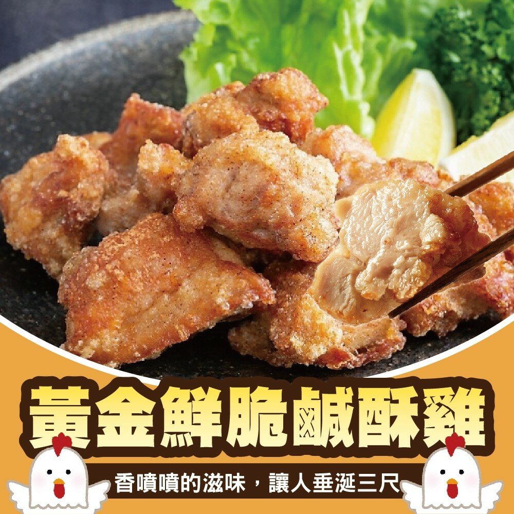 3108456421-黃金酥脆鹹酥雞(每包約300g±10%) 1包【海陸管家】滿額免運
