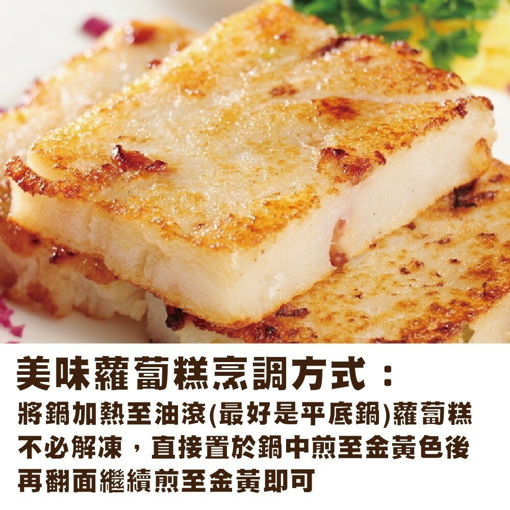 港式酥脆蘿蔔糕(每包5片/250g±10%)【海陸管家】滿額免運-圖片-5