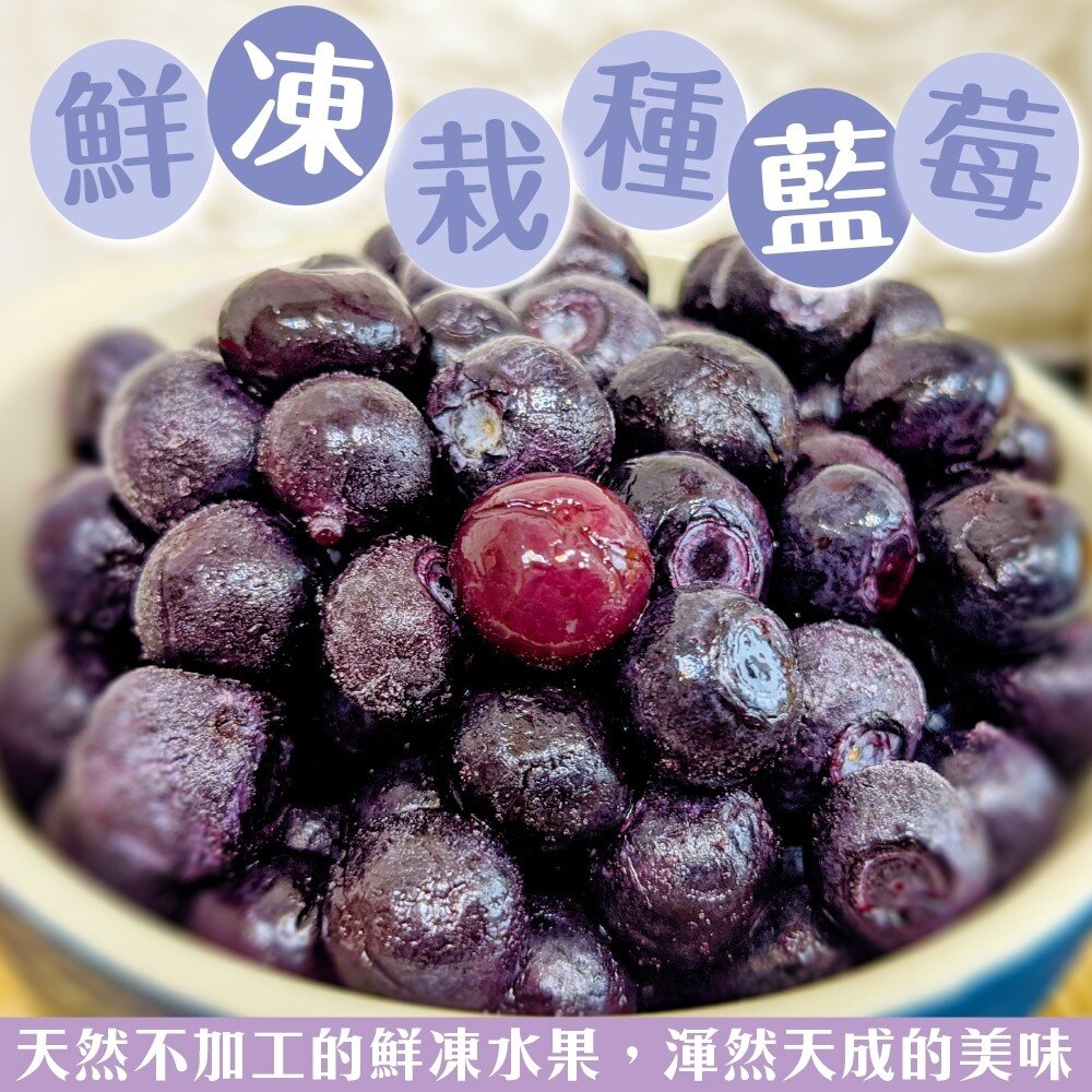 冷凍美國/智利栽種藍莓(每包200g±10%)【天天鮮配】滿額免運冷凍藍莓優格果昔烘焙甜點