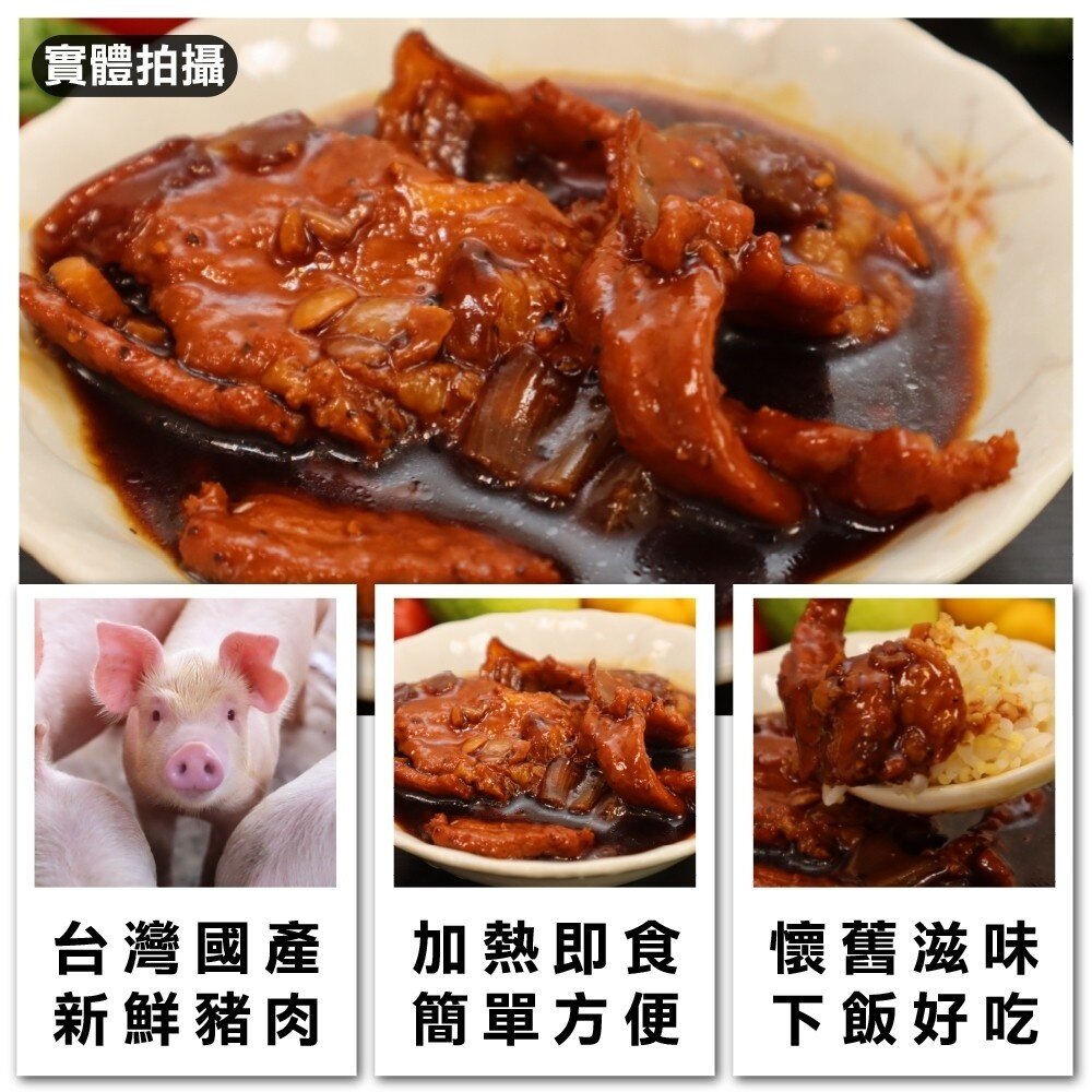 愛呷阿嬤ㄟ味-快速料理包(29種口味)【海陸管家】滿額免運-圖片-3