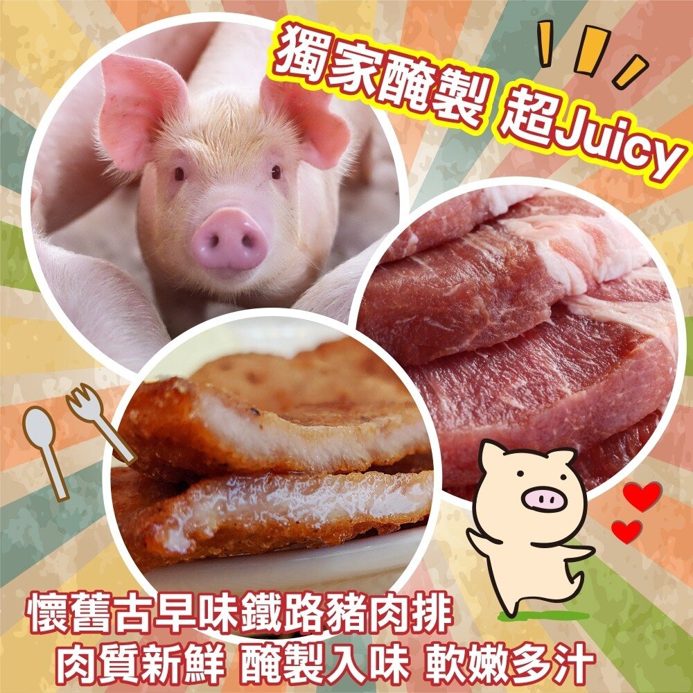 懷舊古早味鐵路豬肉排(每片60g±10%)【天天鮮配】滿額免運-圖片-2
