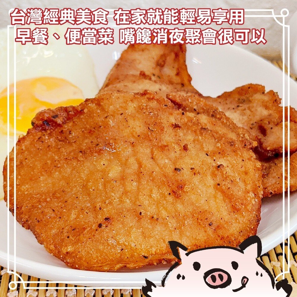 懷舊古早味鐵路豬肉排(每片60g±10%)【天天鮮配】滿額免運-圖片-4