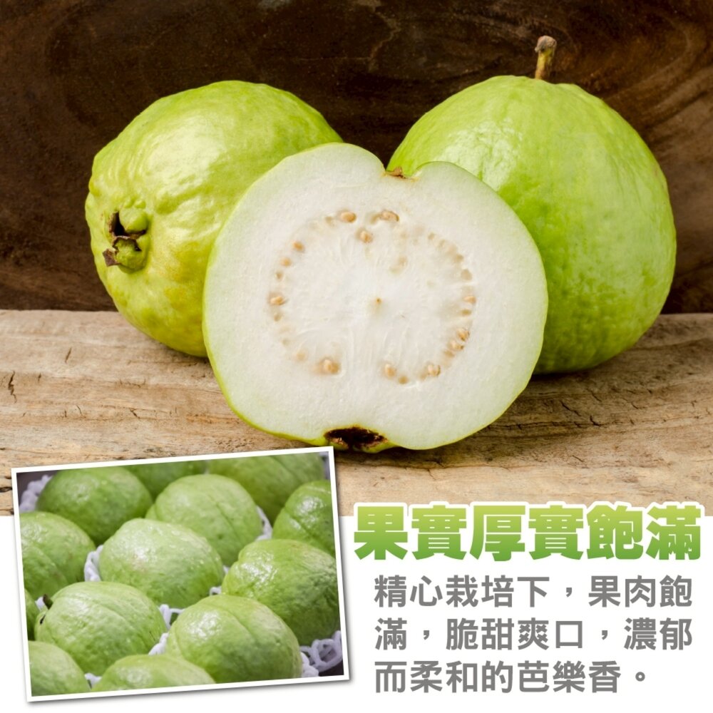 嚴選台灣帝王芭樂 0運費【果農直配】台灣芭樂 白芭樂 土芭樂-圖片-5