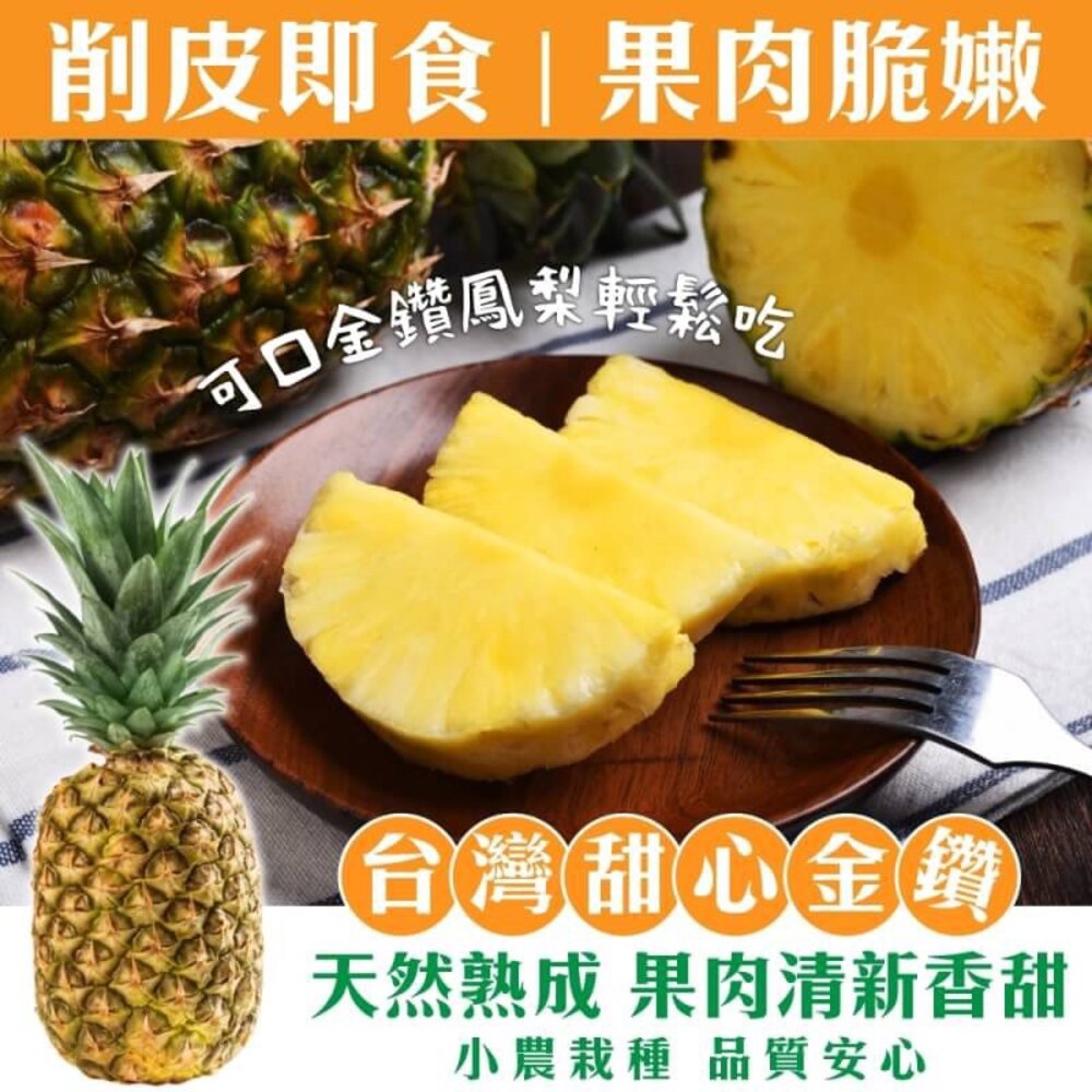 產銷履歷-金鑽鳳梨(每顆1200g±10%) 0運費【果農直配】產銷鳳梨-圖片-5