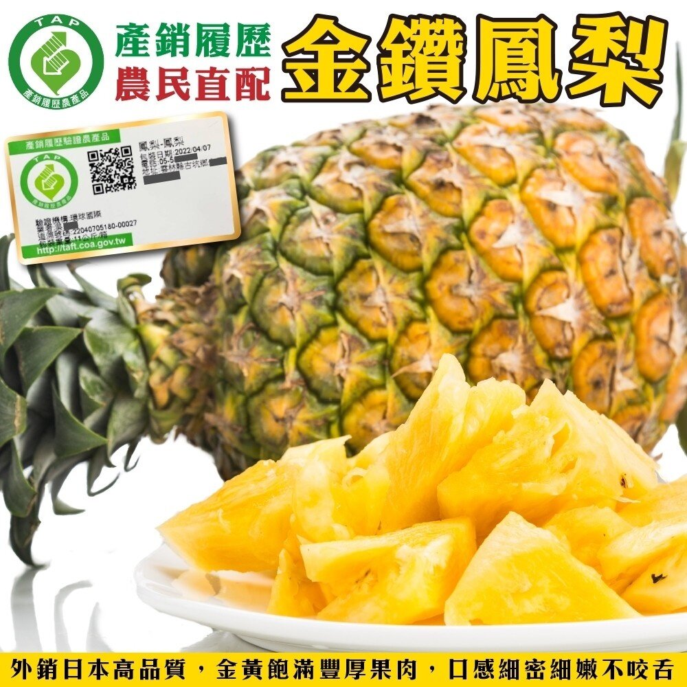 3419239770-產銷履歷-金鑽鳳梨(每顆1200g±10%) 0運費【果農直配】產銷鳳梨