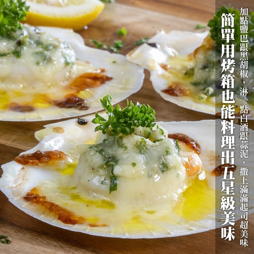 人氣熱賣生鮮半殼扇貝(每包500g±10%/約5-9顆)【海陸管家】滿額免運-圖片-3